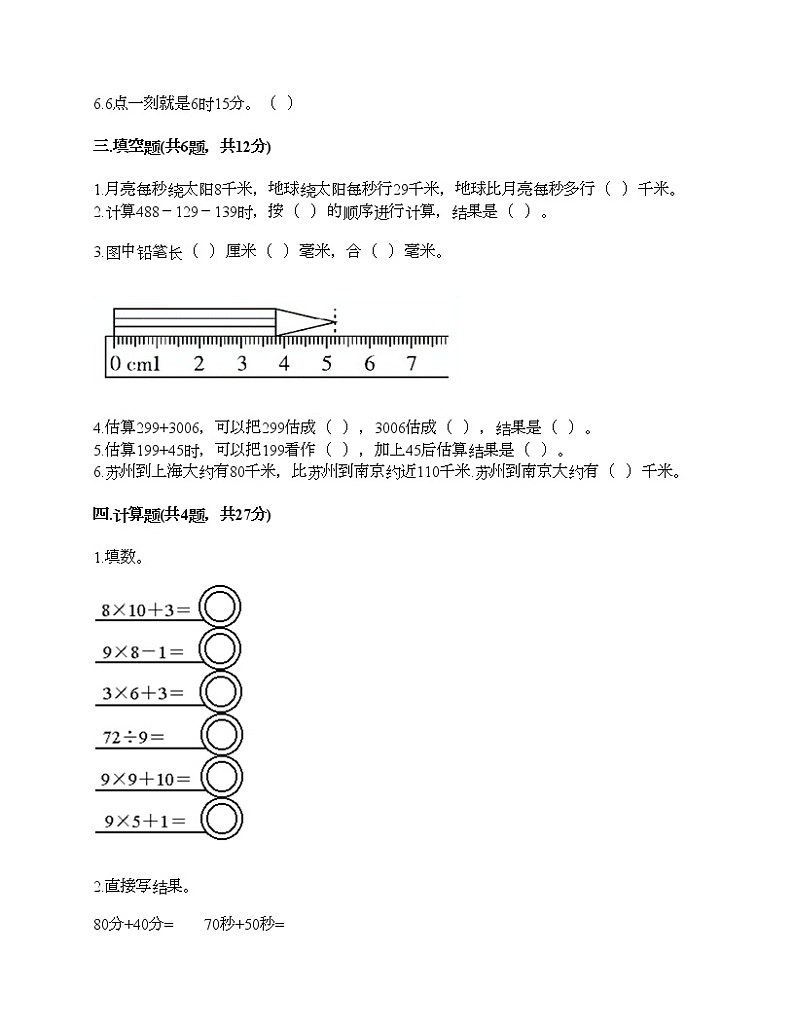 人教版三年级上册数学期末测试卷有答案第2页