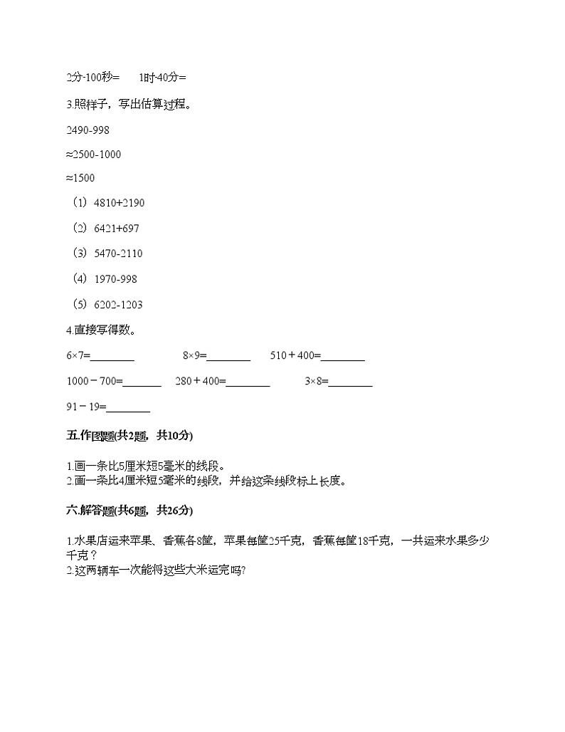 人教版三年级上册数学期末测试卷有答案第3页