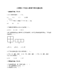 人教版三年级上册数学期末测试卷附下载答案