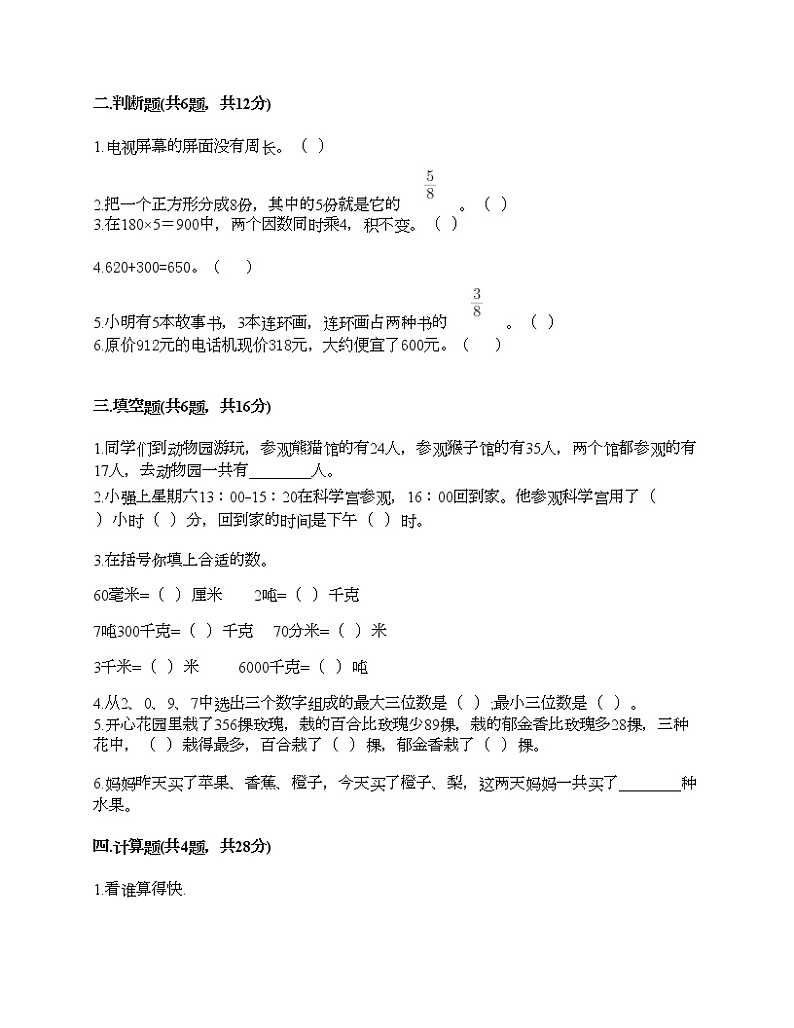 人教版三年级上册数学期末测试卷完美版第2页