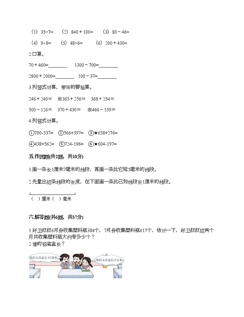 人教版三年级上册数学期末测试卷完美版第3页