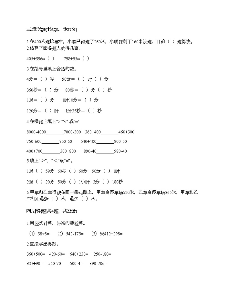 人教版三年级上册数学期末测试卷推荐第2页