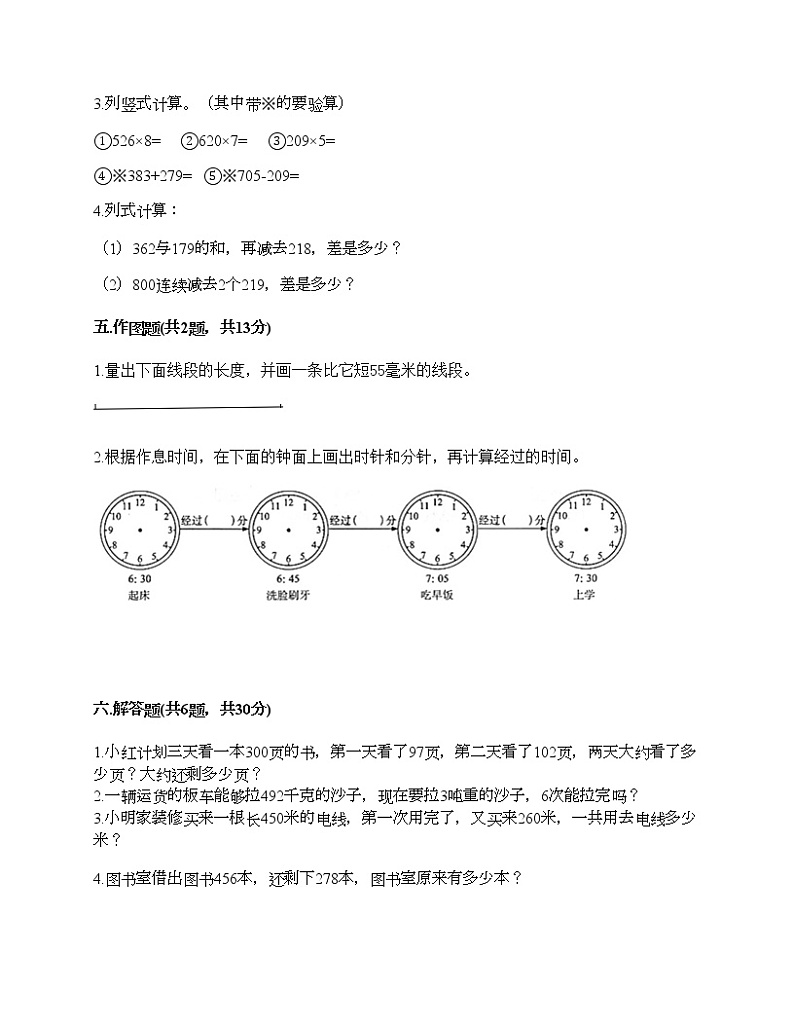 人教版三年级上册数学期末测试卷推荐第3页