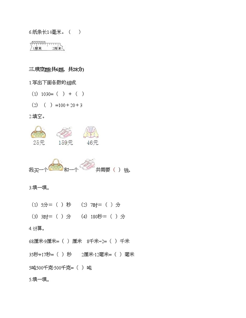 人教版三年级上册数学期末测试卷有答案解析第2页
