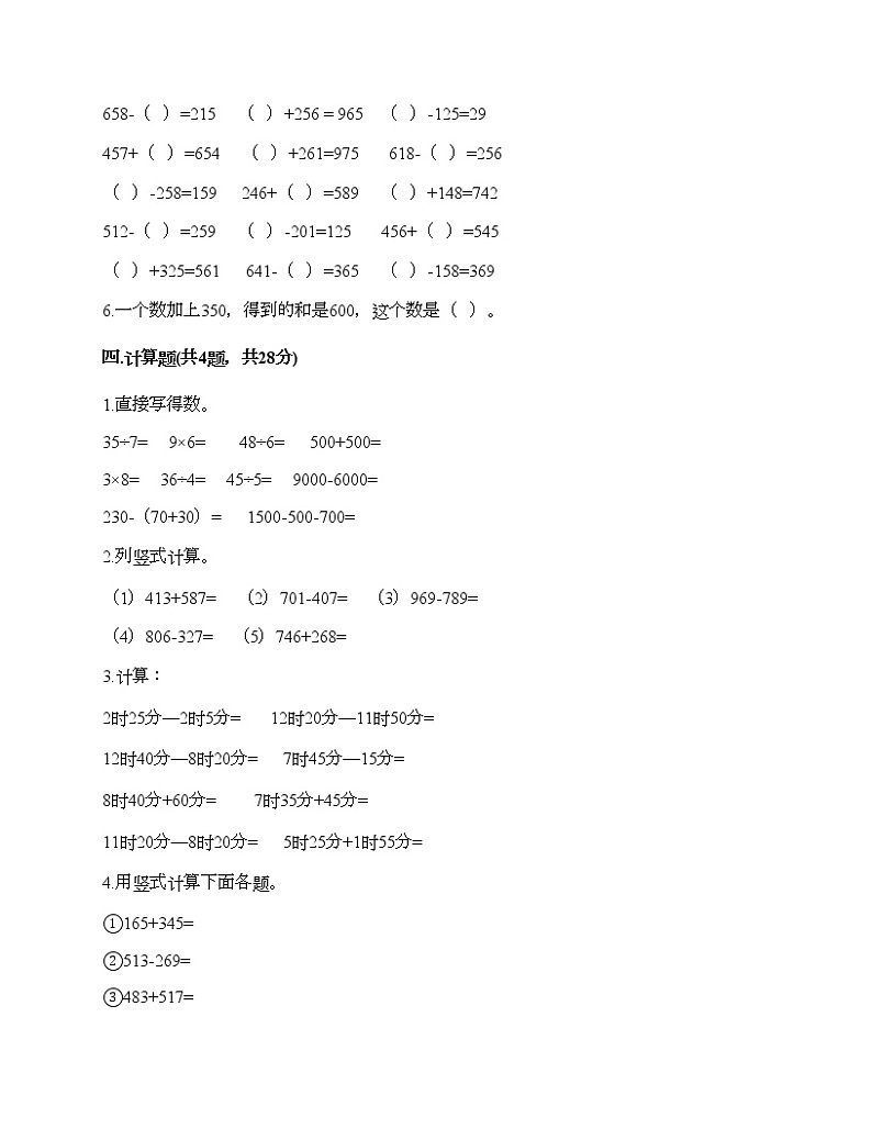 人教版三年级上册数学期末测试卷有答案解析第3页