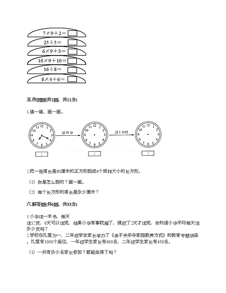 人教版三年级上册数学期末测试卷及参考答案第3页