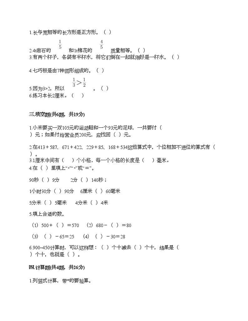 人教版三年级上册数学期末测试卷参考答案第2页