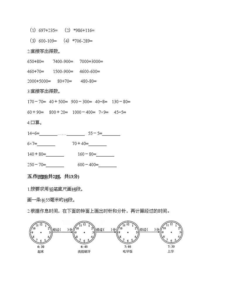 人教版三年级上册数学期末测试卷参考答案第3页