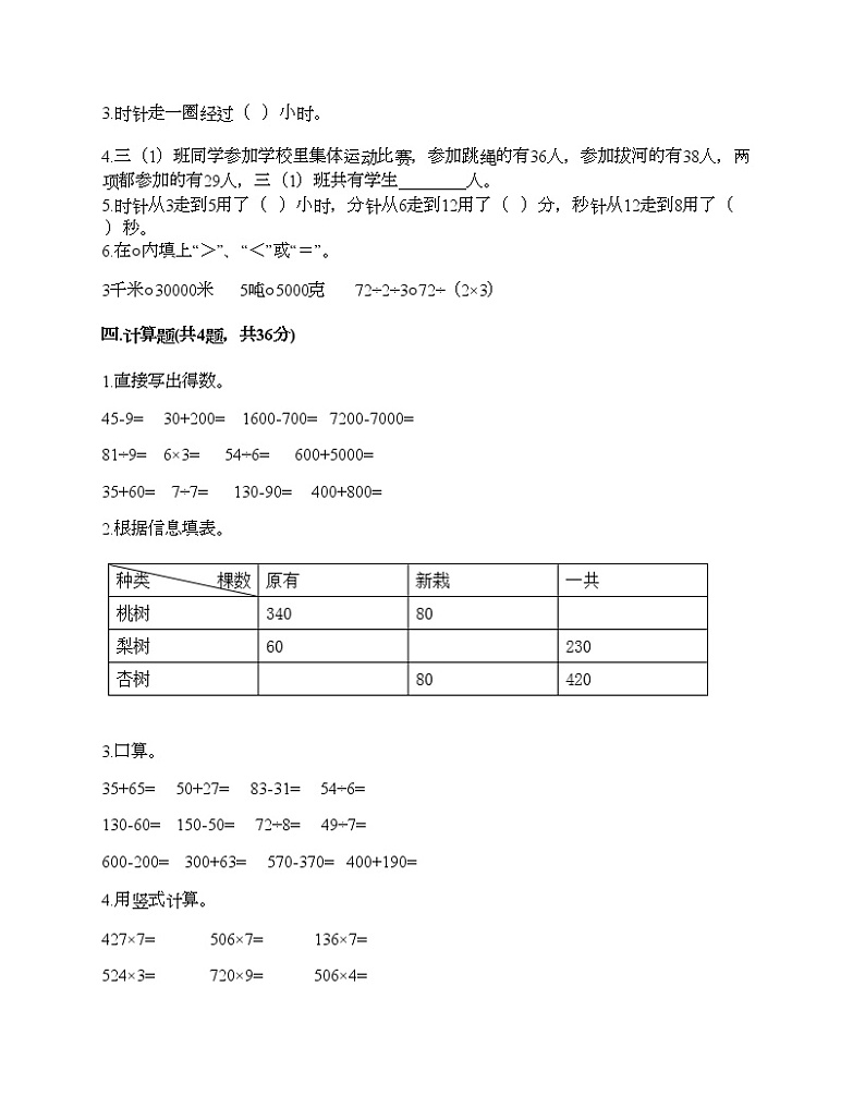 人教版三年级上册数学期末测试卷及答案下载第2页