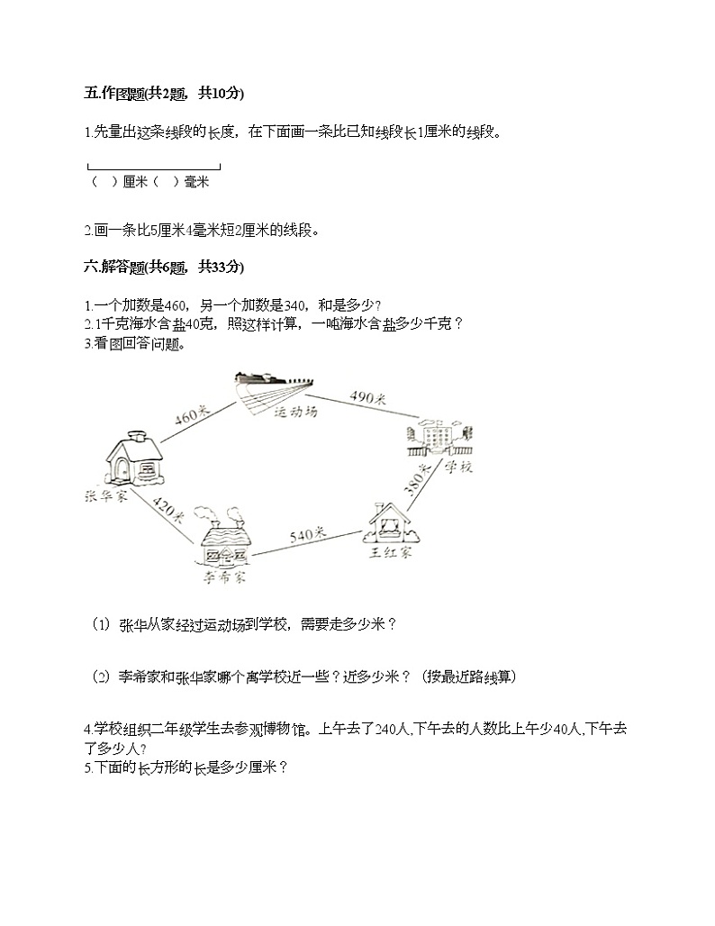 人教版三年级上册数学期末测试卷及答案下载第3页