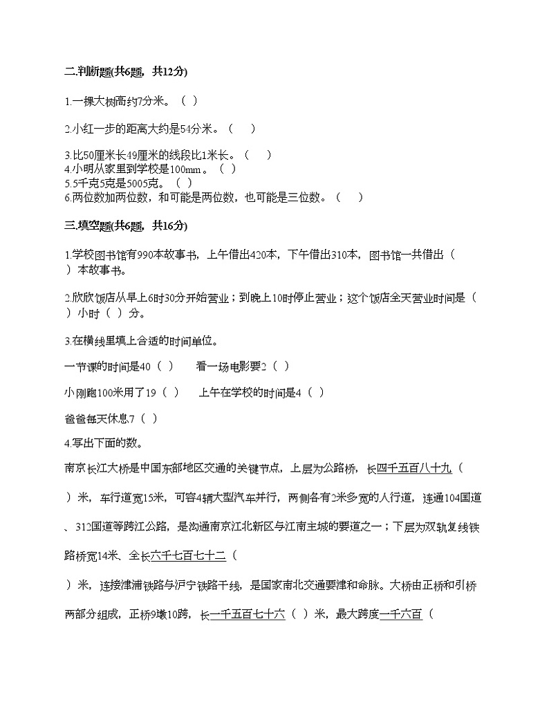 人教版三年级上册数学期末测试卷加答案下载第2页