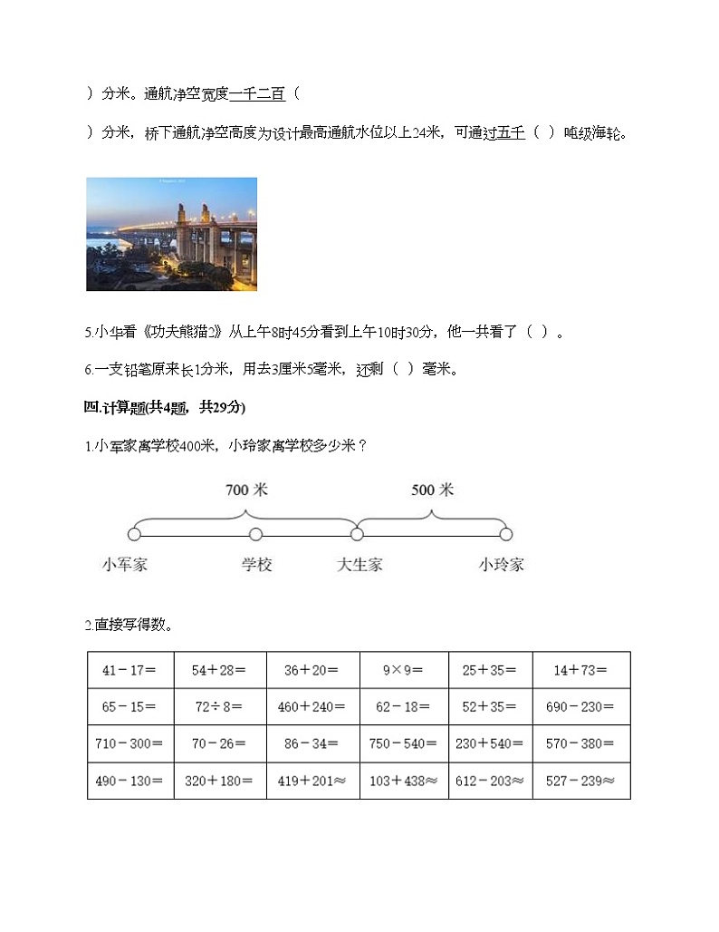 人教版三年级上册数学期末测试卷加答案下载第3页