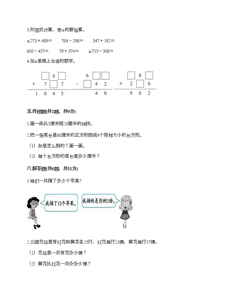 人教版三年级上册数学期末测试卷带答案下载第3页