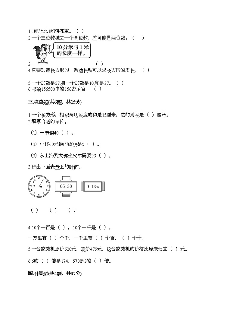 人教版三年级上册数学期末测试卷及答案一套第2页