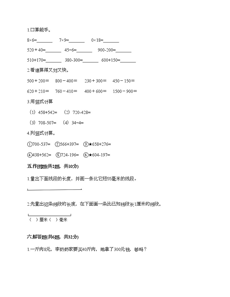 人教版三年级上册数学期末测试卷及答案一套第3页
