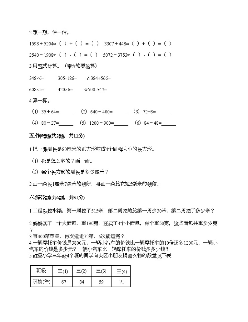 人教版三年级上册数学期末测试卷A4版打印第3页