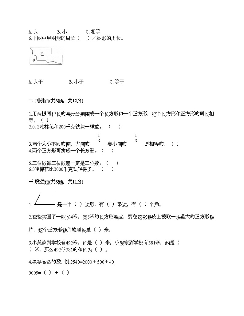 人教版三年级上册数学期末测试卷新版第2页
