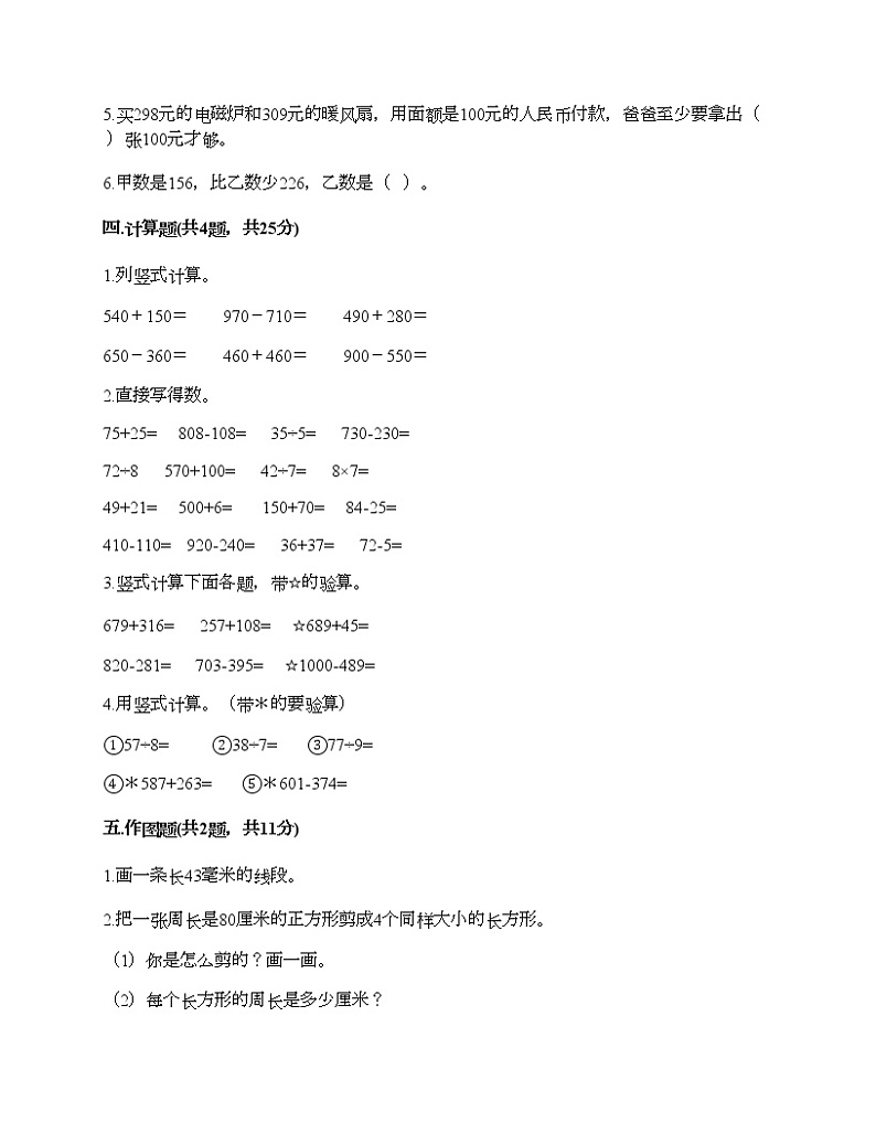 人教版三年级上册数学期末测试卷新版第3页