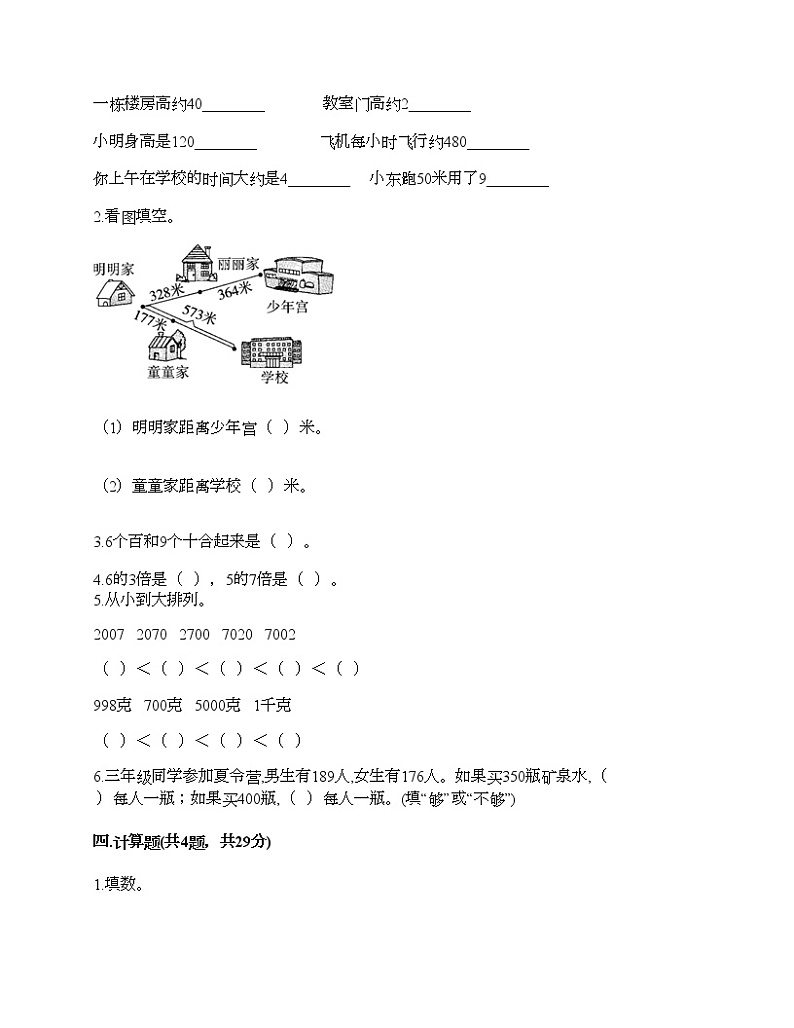 人教版三年级上册数学期末测试卷可打印第2页