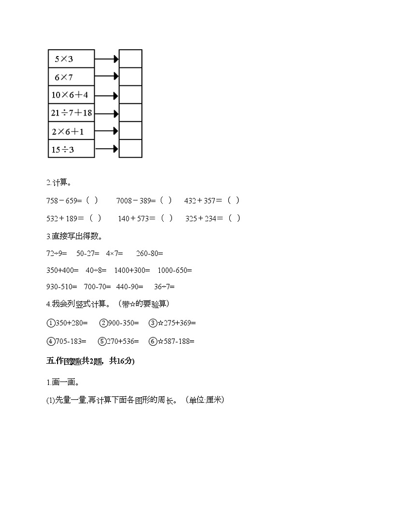 人教版三年级上册数学期末测试卷可打印第3页
