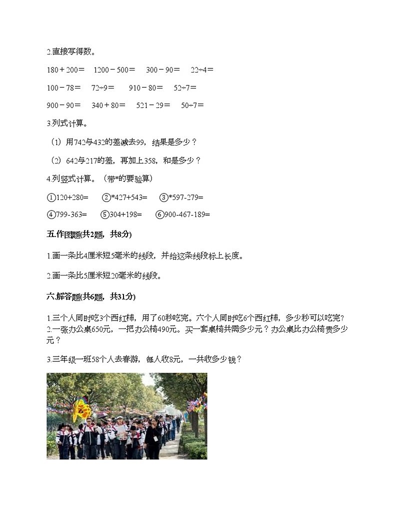 人教版三年级上册数学期末测试卷汇总03