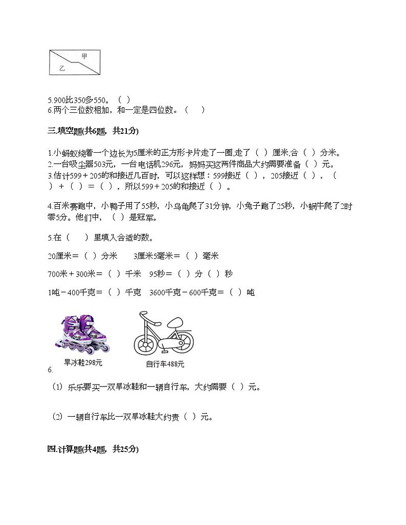 人教版三年级上册数学期末测试卷A4版第2页