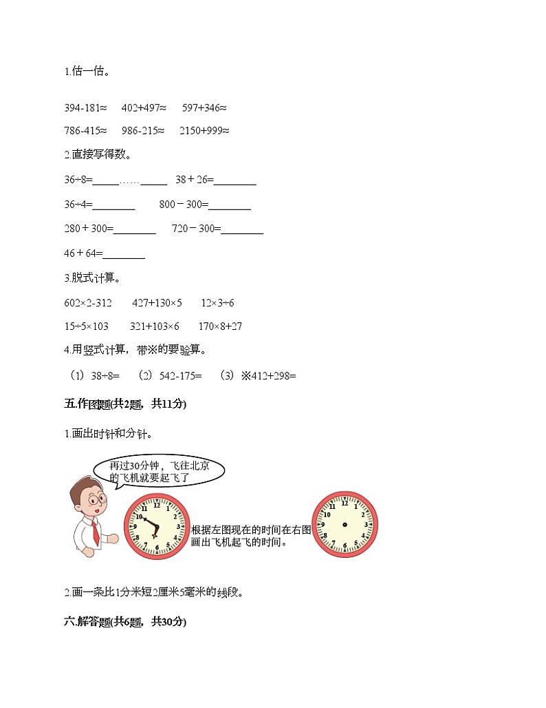 人教版三年级上册数学期末测试卷A4版第3页