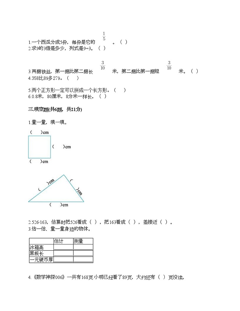 人教版三年级上册数学期末测试卷及解析答案第2页