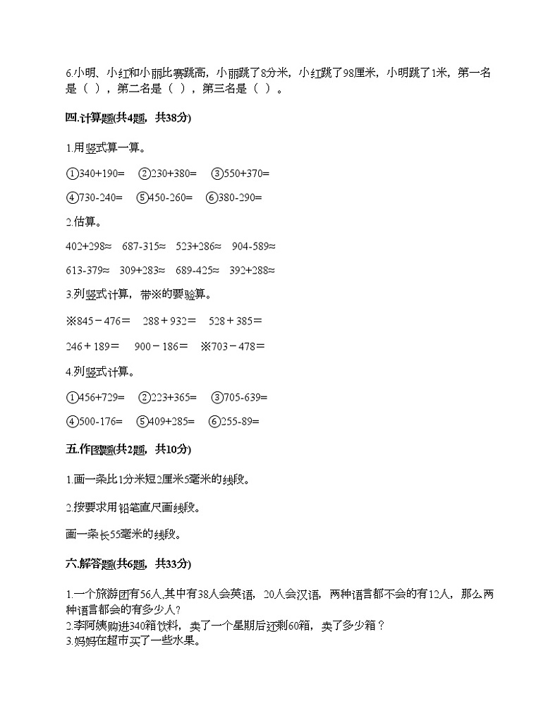 人教版三年级上册数学期末测试卷最新第3页