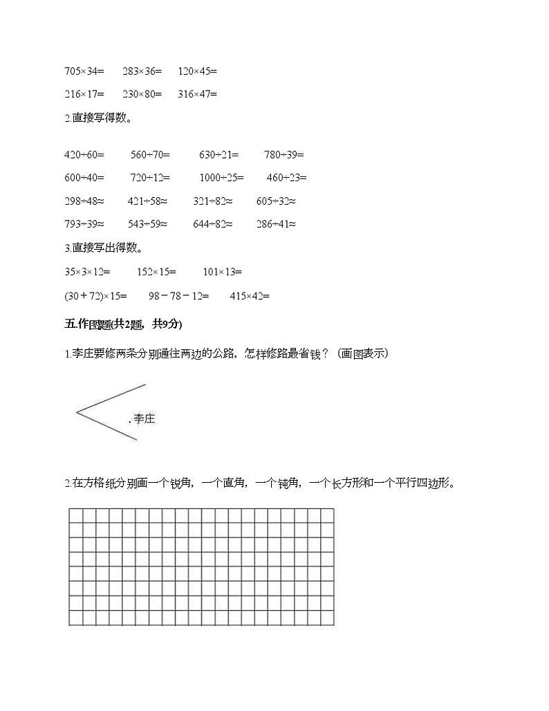 人教版四年级上册数学期末测试卷完整版第3页
