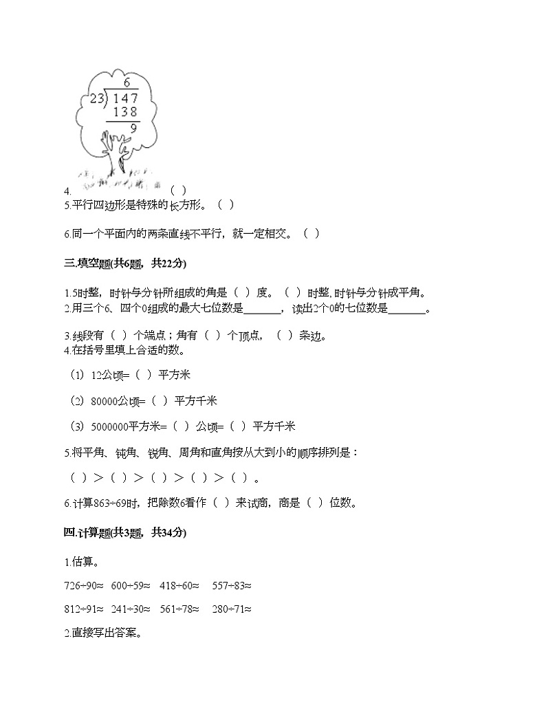 人教版四年级上册数学期末测试卷可打印第2页