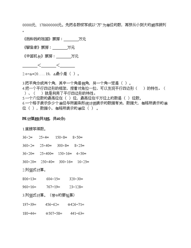 人教版四年级上册数学期末测试卷及完整答案第2页