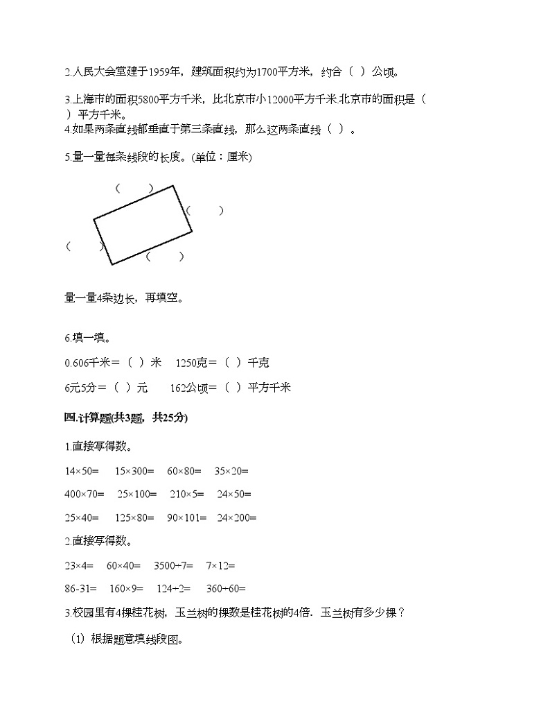 人教版四年级上册数学期末测试卷免费下载答案第2页
