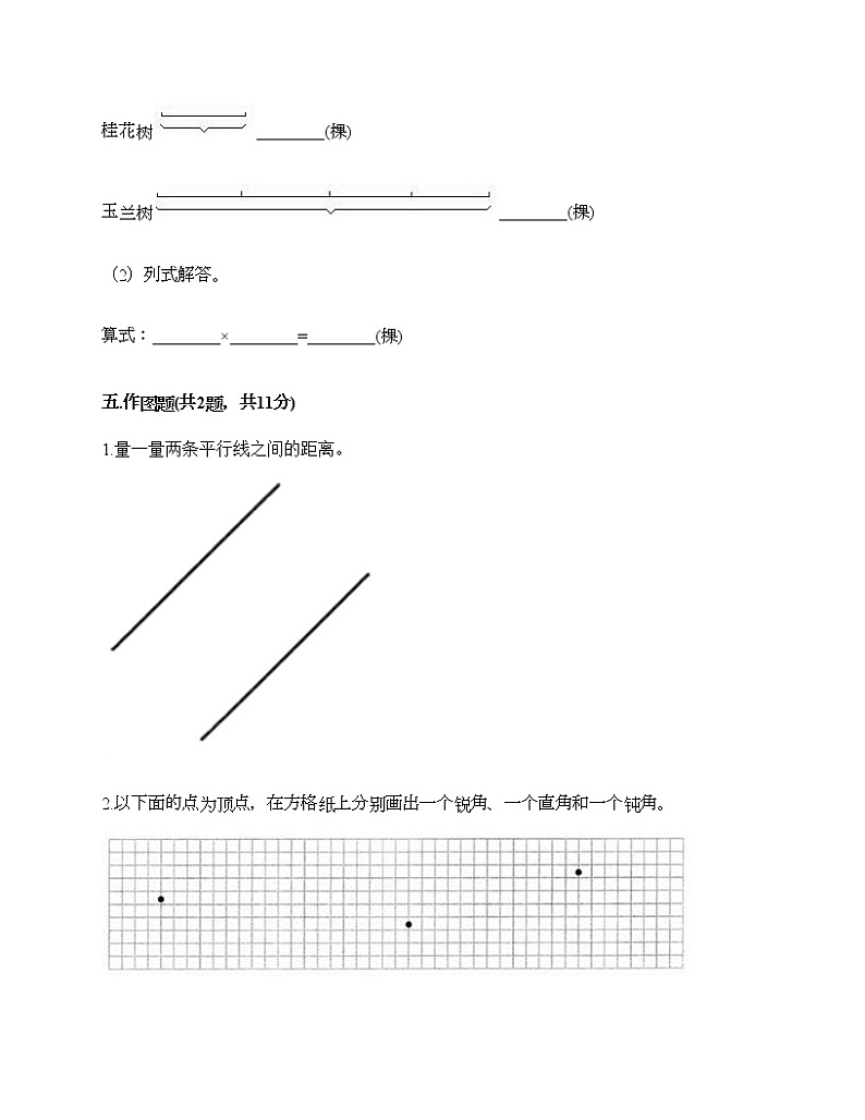 人教版四年级上册数学期末测试卷免费下载答案第3页