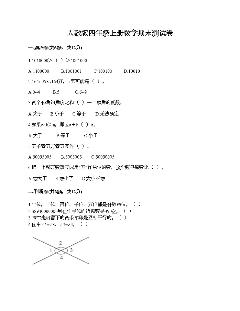 人教版四年级上册数学期末测试卷加答案下载第1页