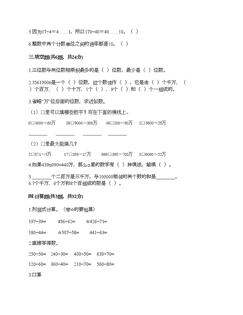 人教版四年级上册数学期末测试卷加答案下载第2页