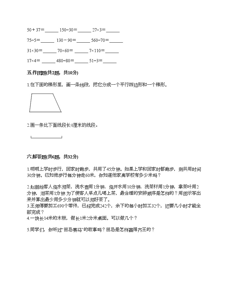 人教版四年级上册数学期末测试卷加答案下载第3页