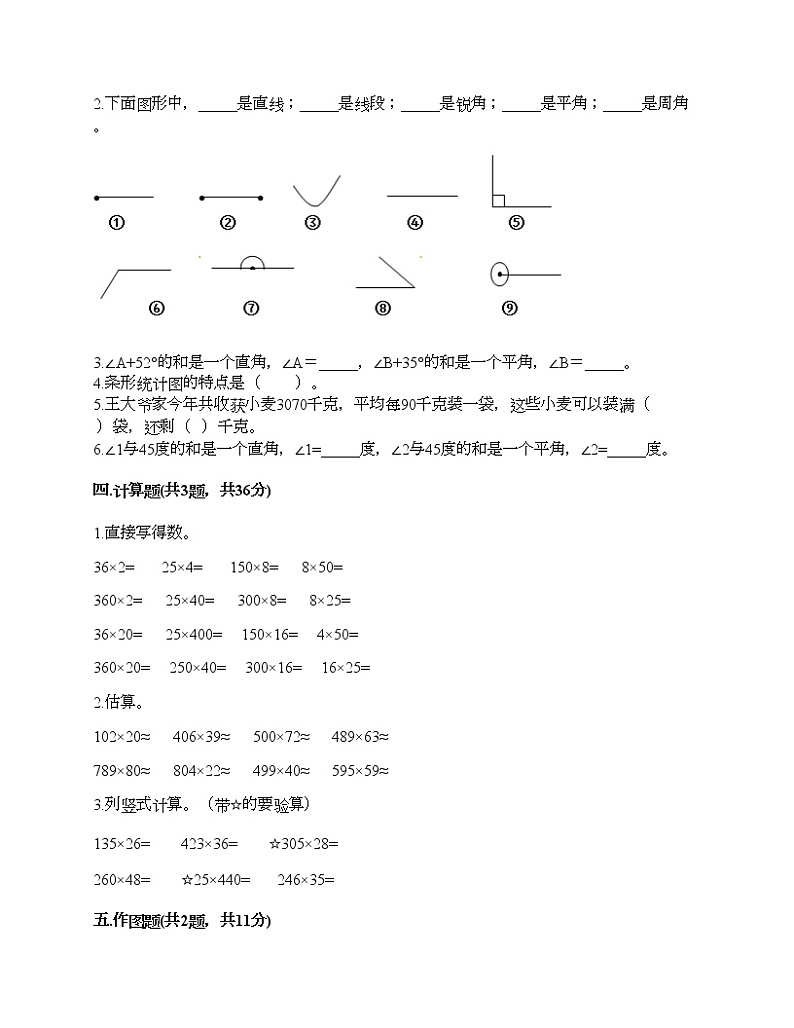 人教版四年级上册数学期末测试卷及一套参考答案第2页