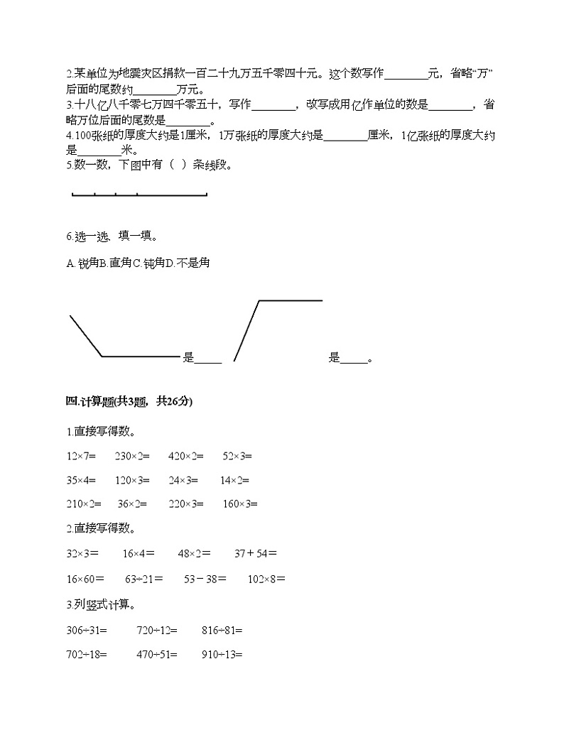 人教版四年级上册数学期末测试卷下载第2页