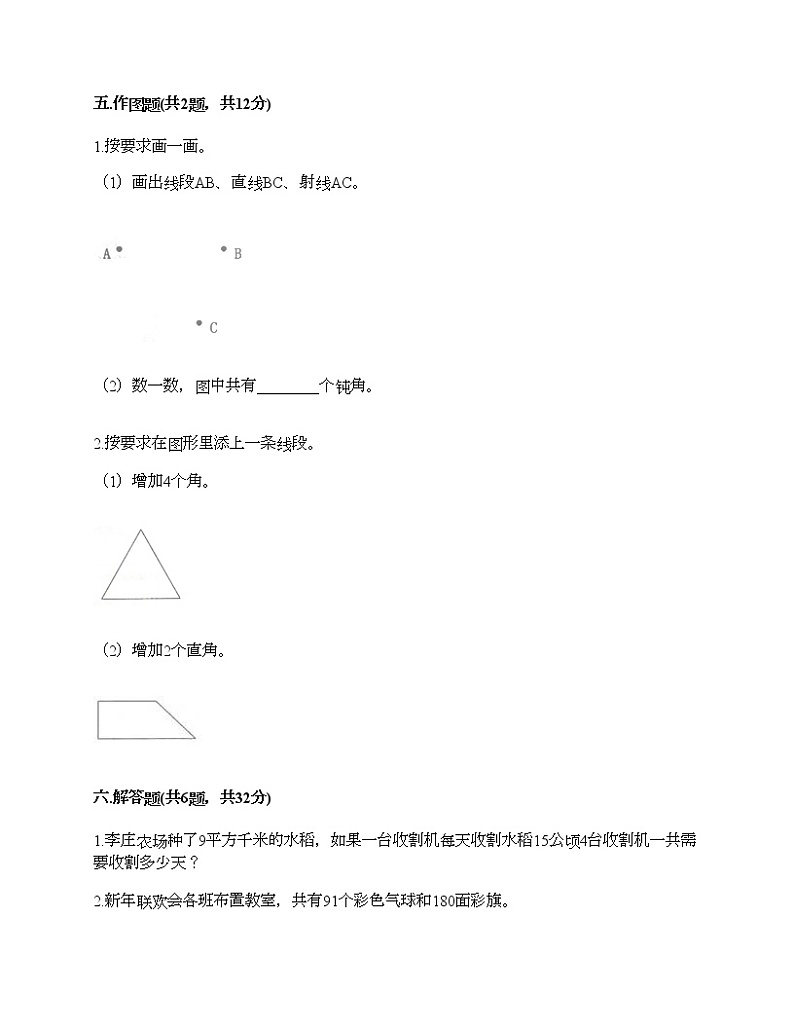 人教版四年级上册数学期末测试卷下载第3页