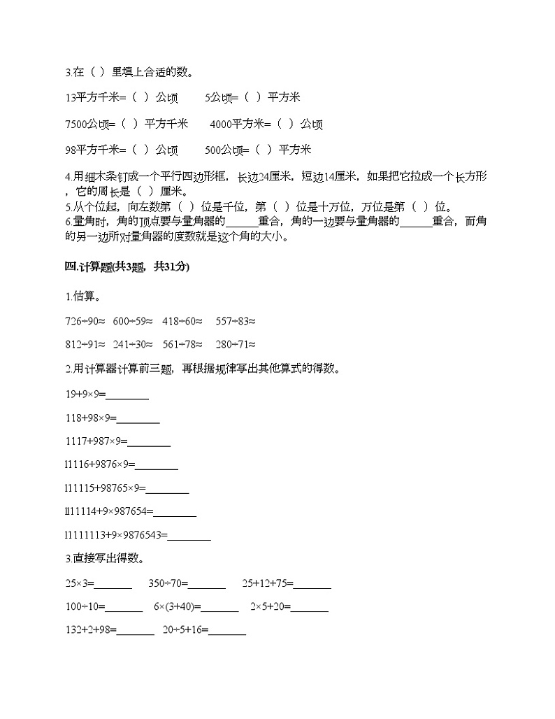 人教版四年级上册数学期末测试卷及免费答案第2页
