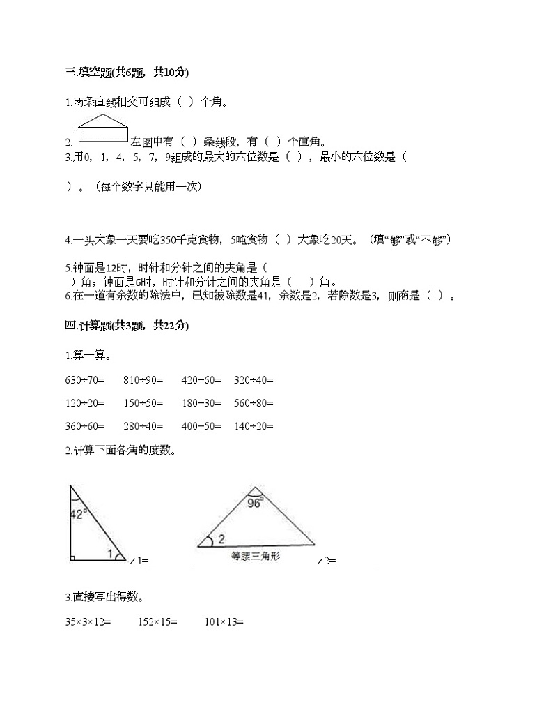 人教版四年级上册数学期末测试卷往年题考第2页