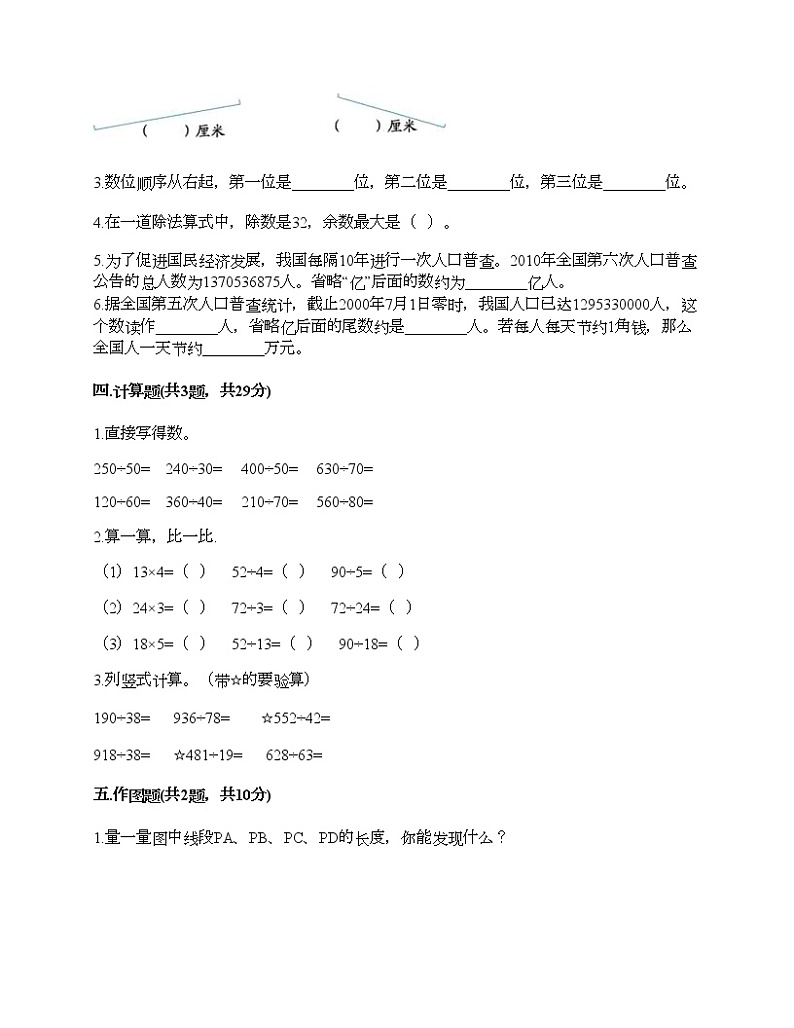 人教版四年级上册数学期末测试卷及一套答案第2页