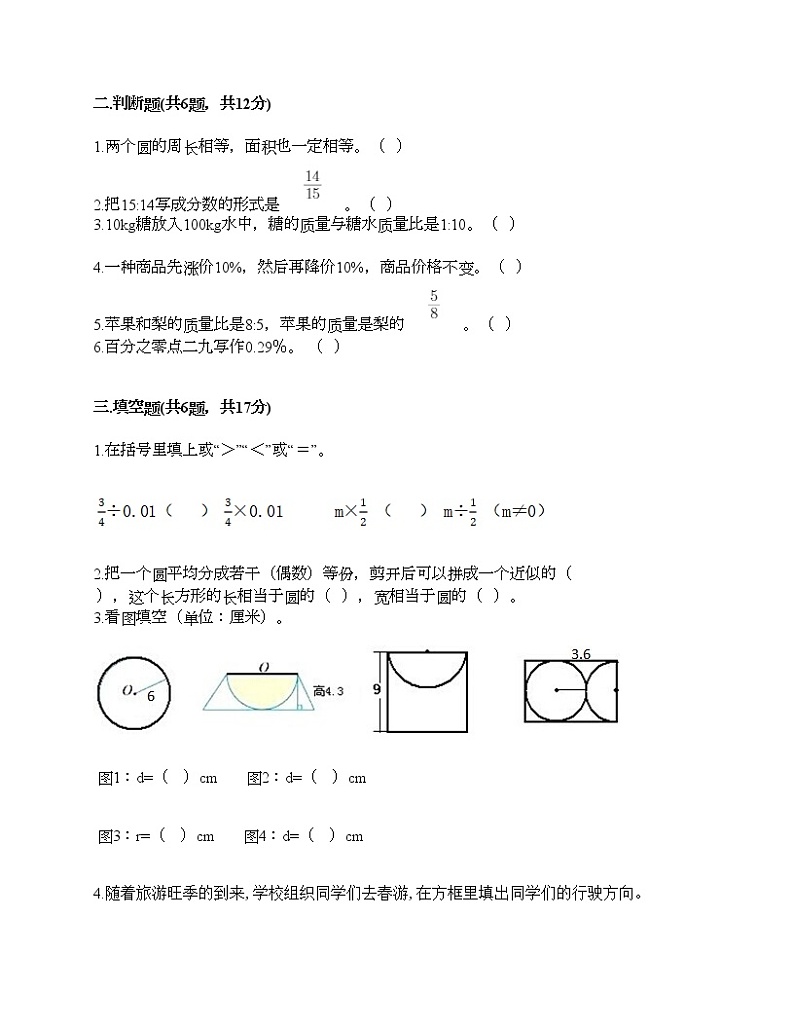 人教版六年级上册数学期末测试卷（全国通用）第2页