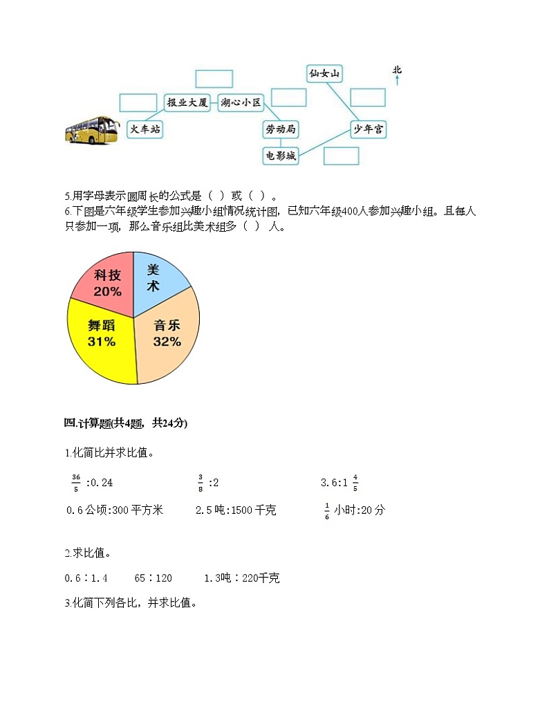 人教版六年级上册数学期末测试卷（全国通用）第3页