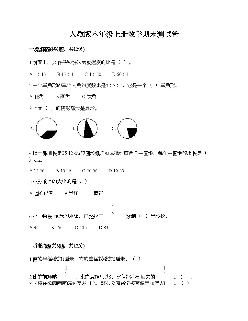 人教版六年级上册数学期末测试卷（有一套）第1页