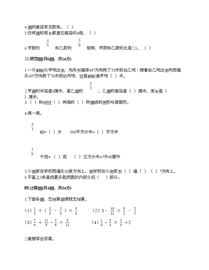 人教版六年级上册数学期末测试卷（有一套）第2页