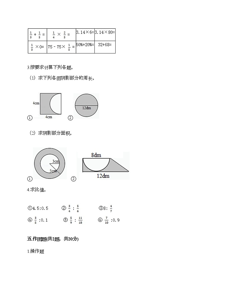 人教版六年级上册数学期末测试卷（有一套）第3页