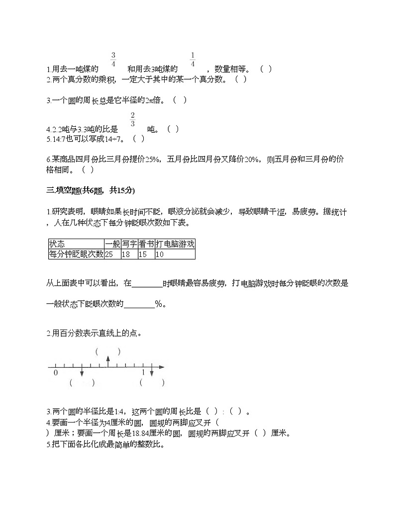 人教版六年级上册数学期末测试卷AB卷第2页