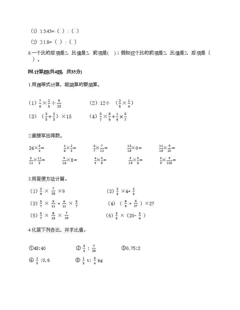 人教版六年级上册数学期末测试卷AB卷第3页